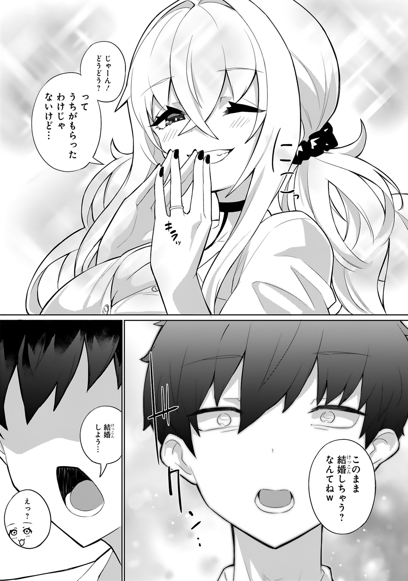 「僕の可愛いギャル奥さん」中面ページ