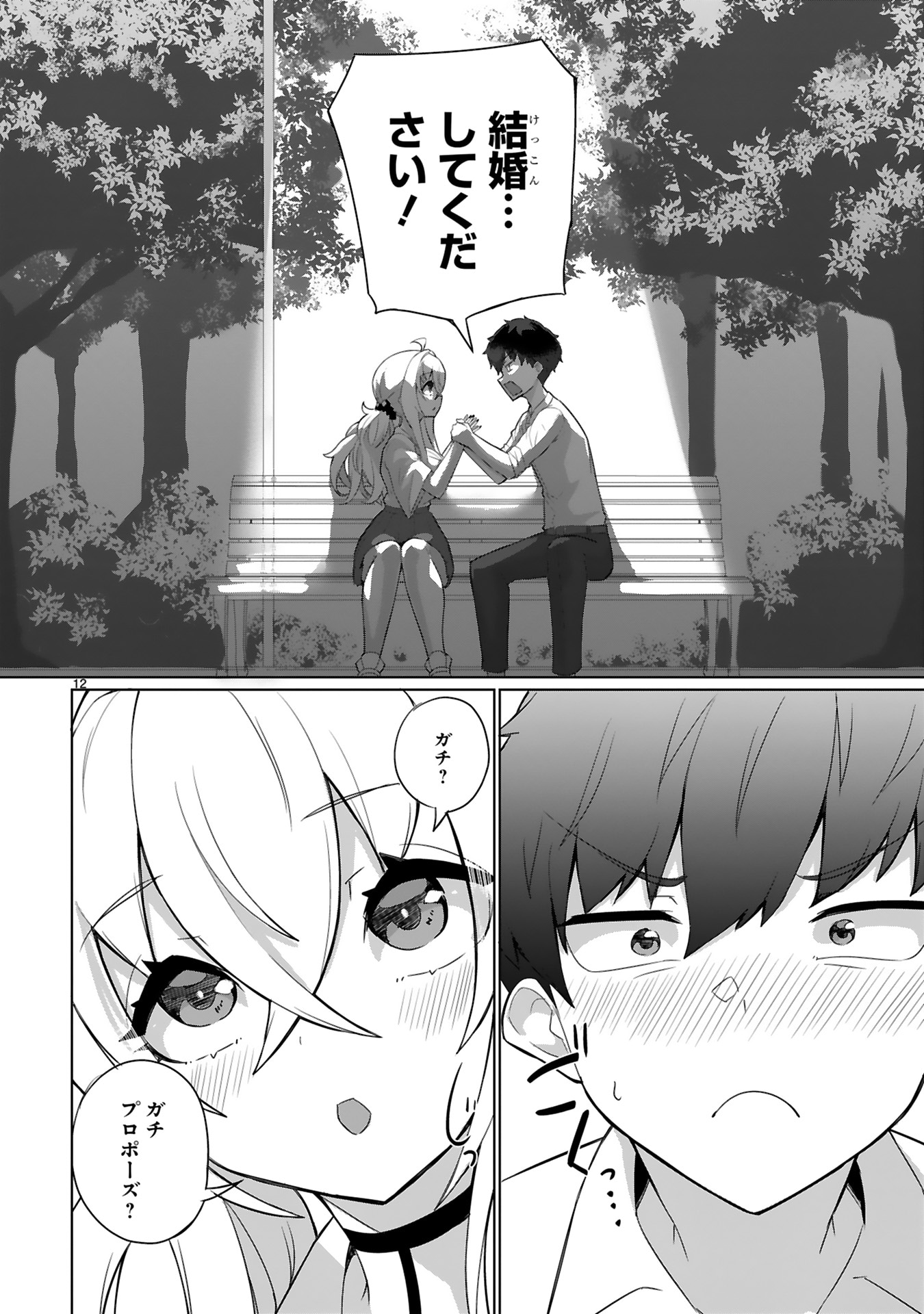 「僕の可愛いギャル奥さん」中面ページ