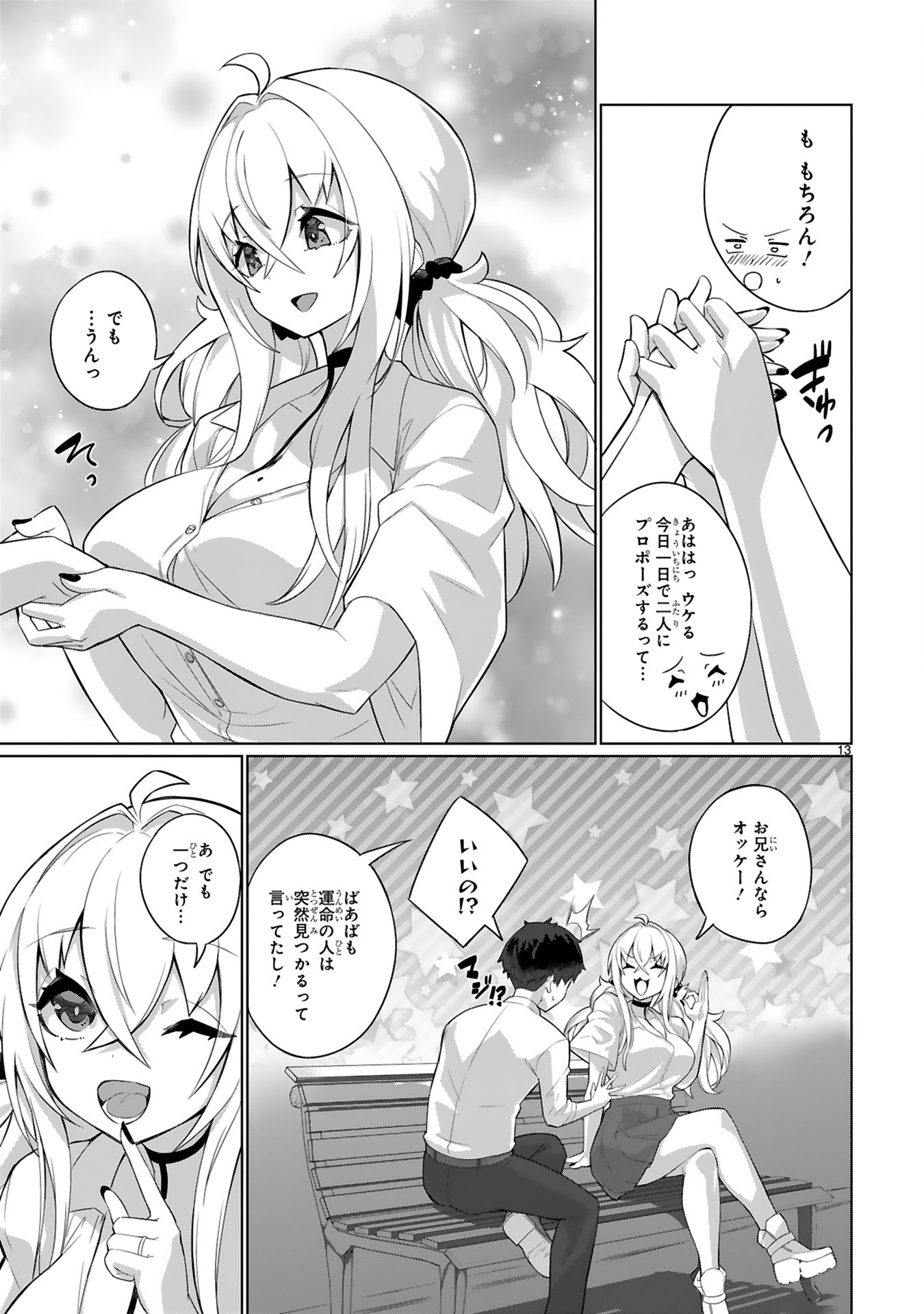「僕の可愛いギャル奥さん」中面ページ