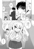 「僕の可愛いギャル奥さん」中面ページ