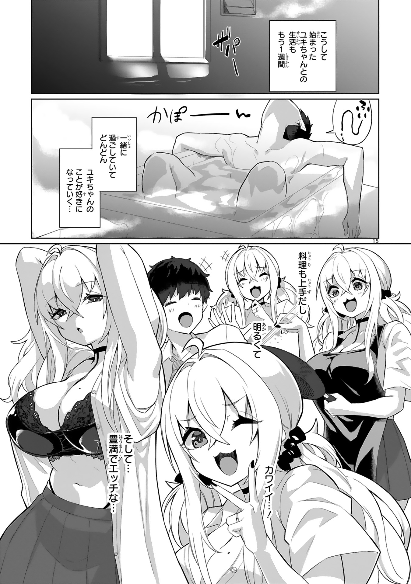 「僕の可愛いギャル奥さん」中面ページ