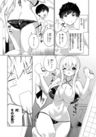 「僕の可愛いギャル奥さん」中面ページ