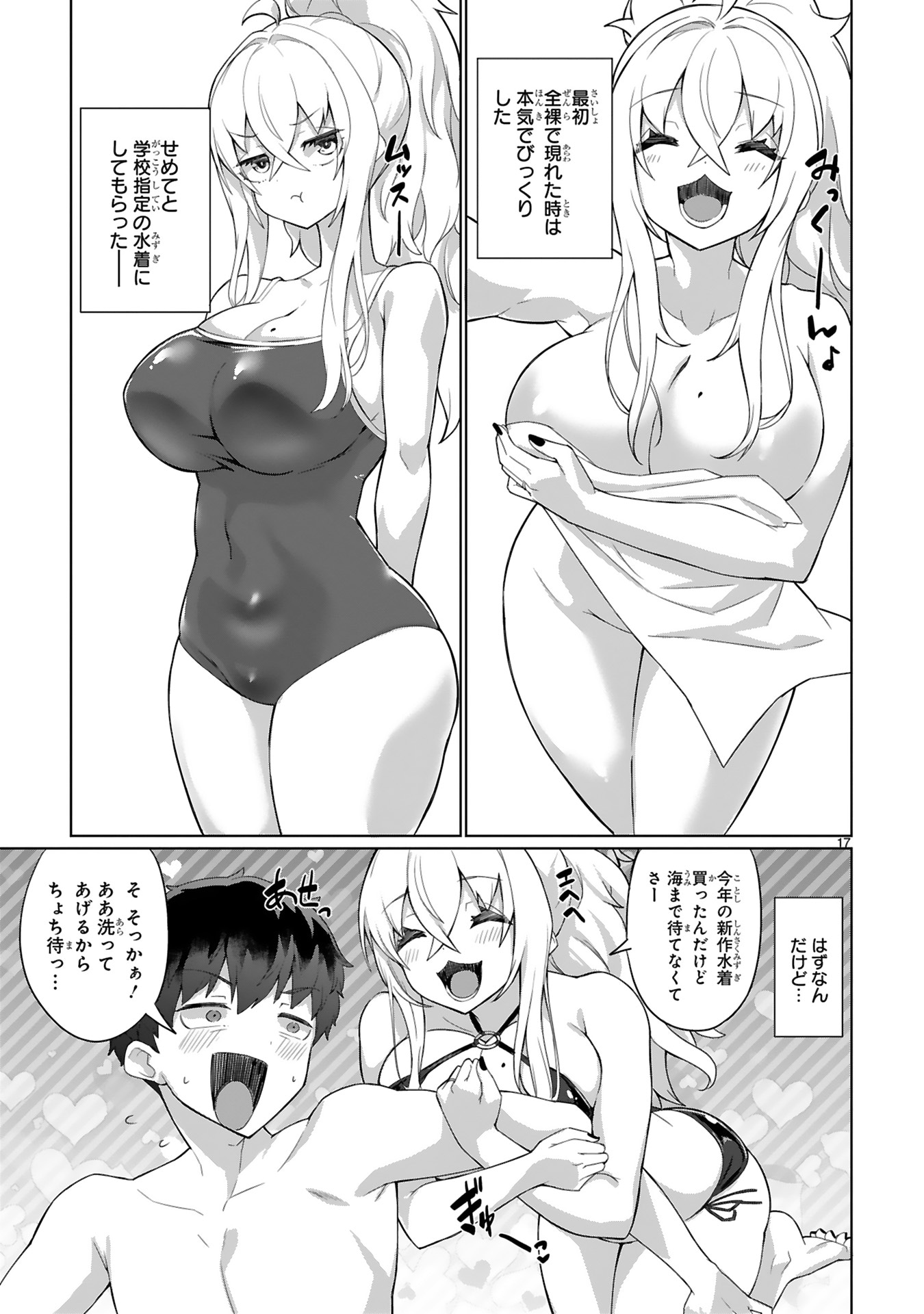 「僕の可愛いギャル奥さん」中面ページ