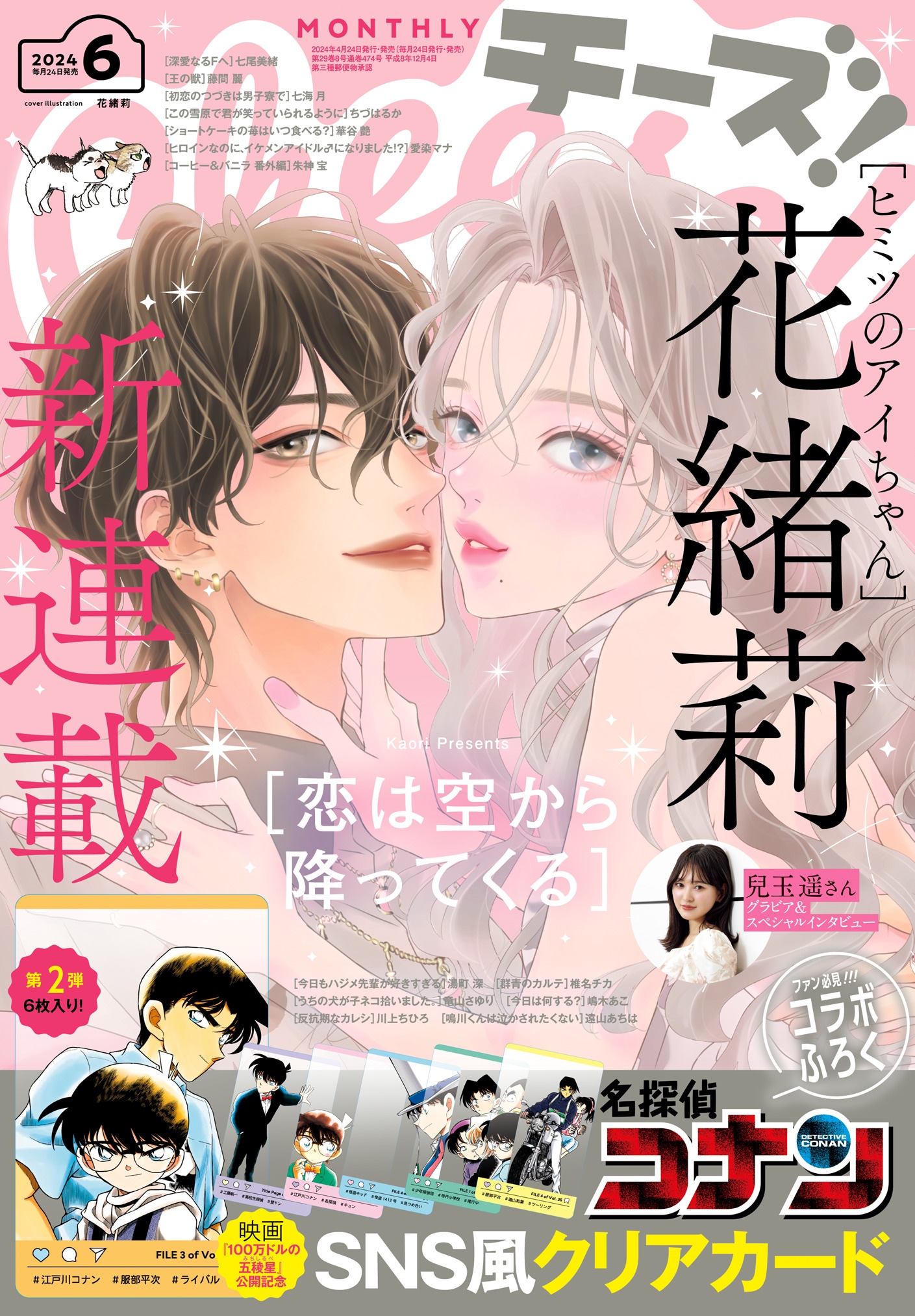 Cheese!6月号