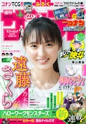 週刊少年サンデー22・23合併号