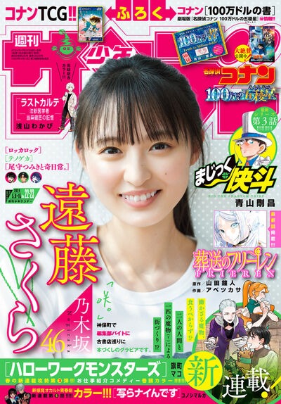 週刊少年サンデー22・23合併号