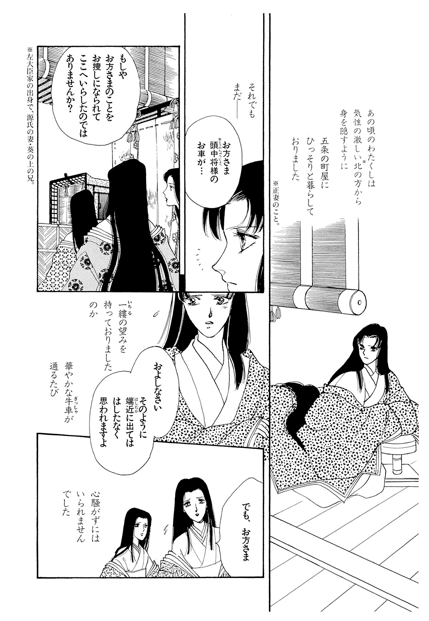 「NHKまんがで読む古典デジタル版（1）源氏物語」より。