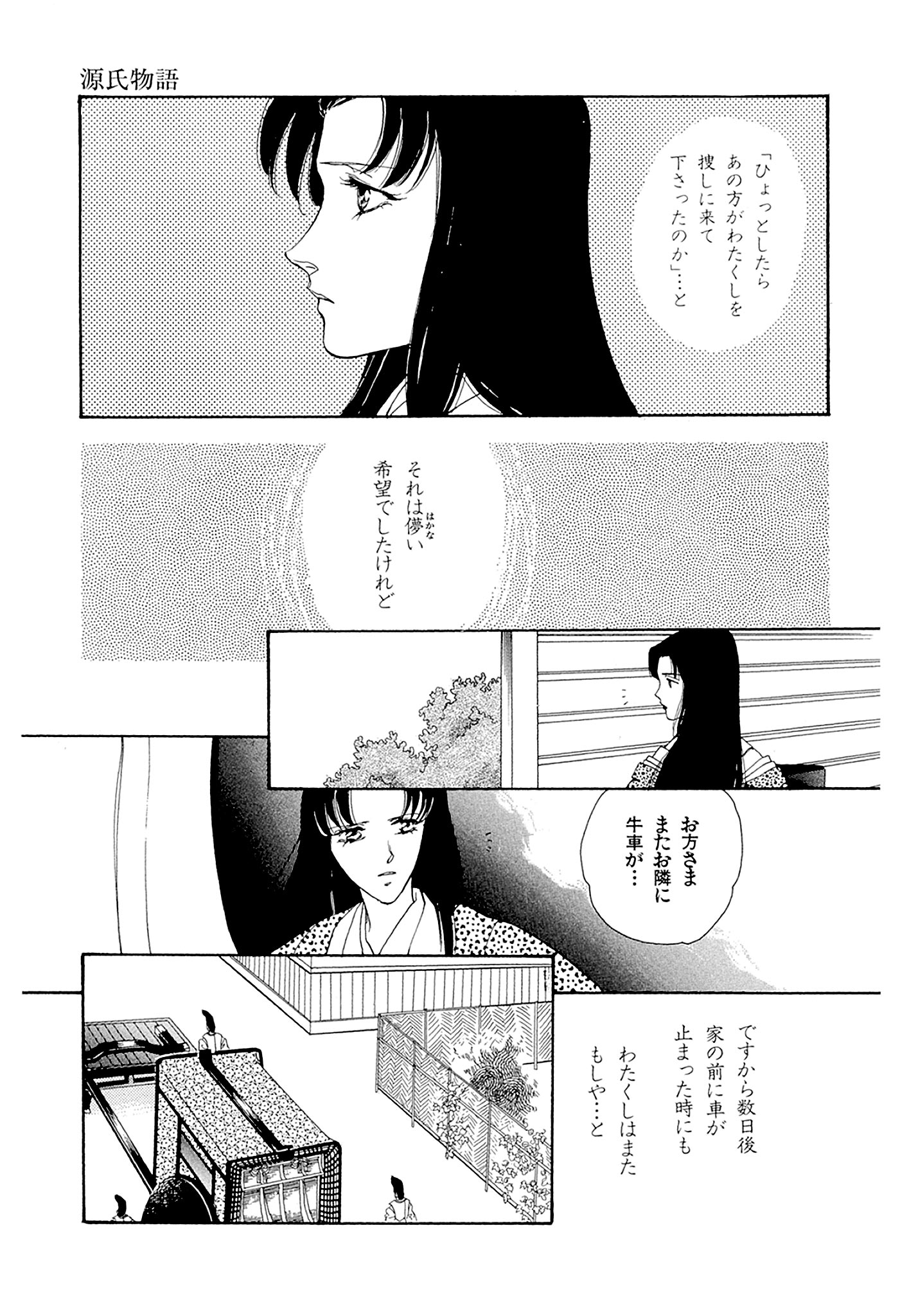 「NHKまんがで読む古典デジタル版（1）源氏物語」より。