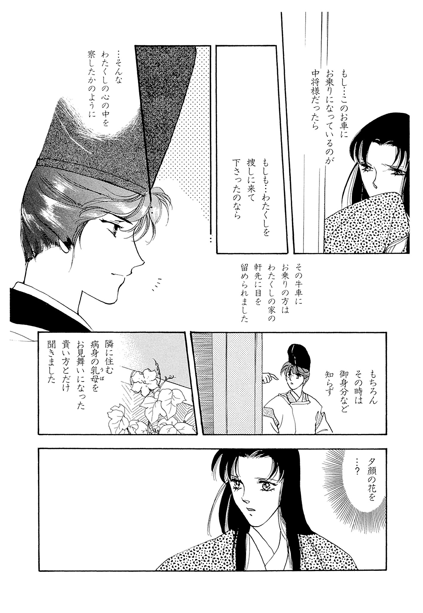 「NHKまんがで読む古典デジタル版（1）源氏物語」より。