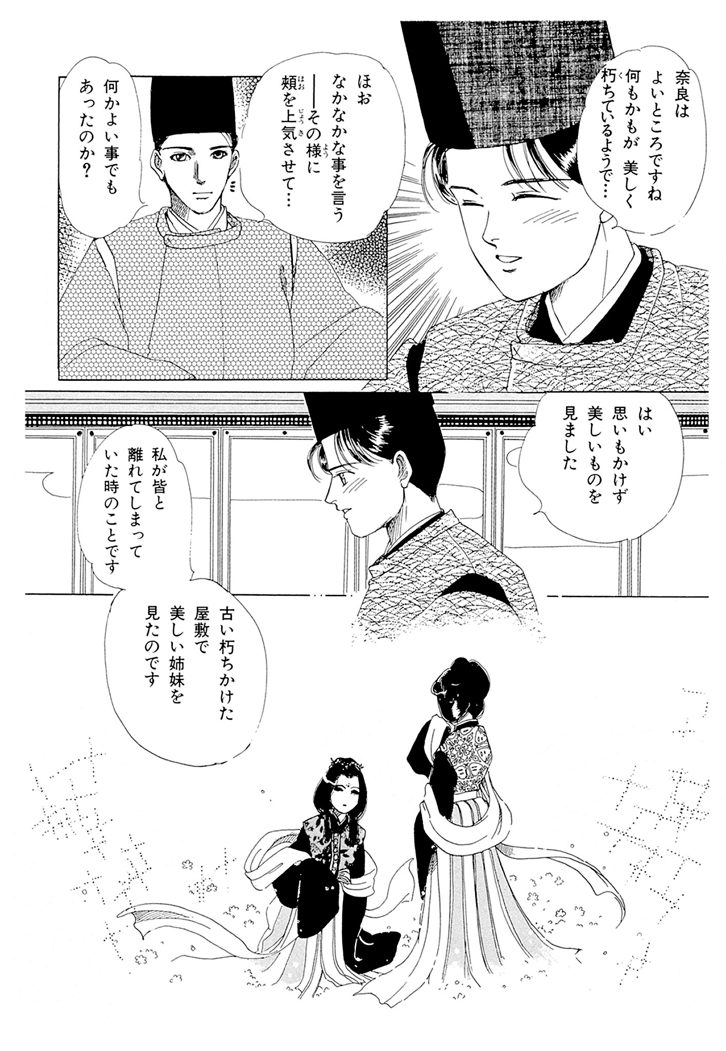 「NHKまんがで読む古典デジタル版（2）伊勢物語」より。