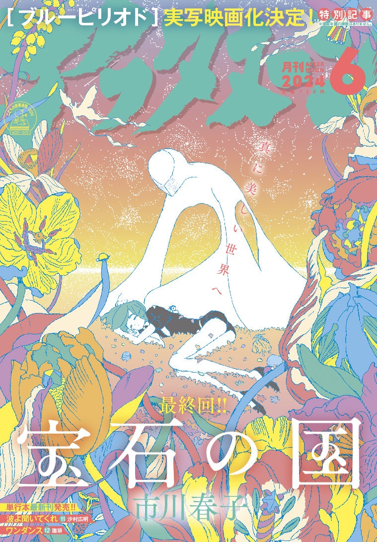 月刊アフタヌーン6月号