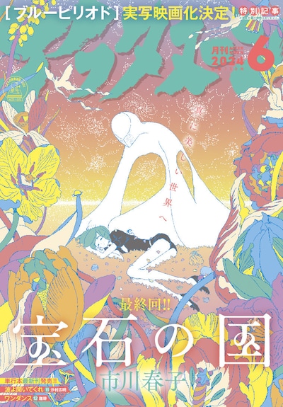 月刊アフタヌーン6月号