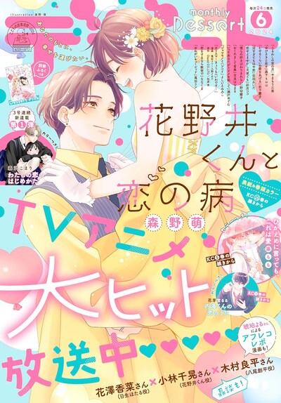 デザート6月号
