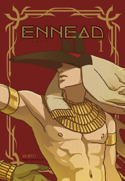 「ENNEAD」1巻
