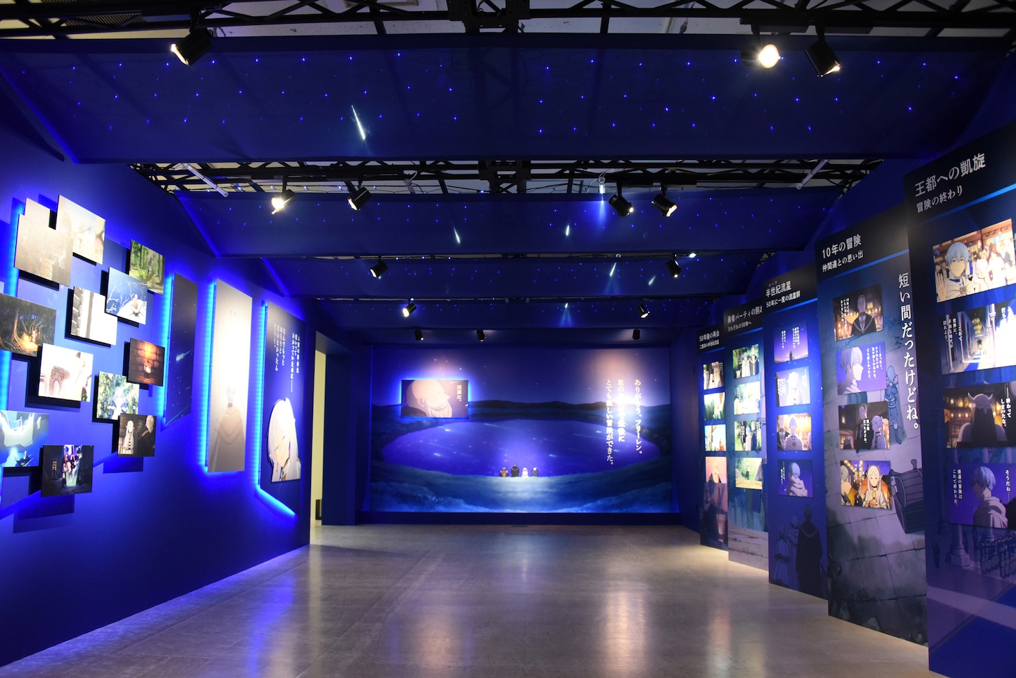 「アニメ 葬送のフリーレン展 ～冒険の終わりから始まる物語～」の「プロローグ」エリア。