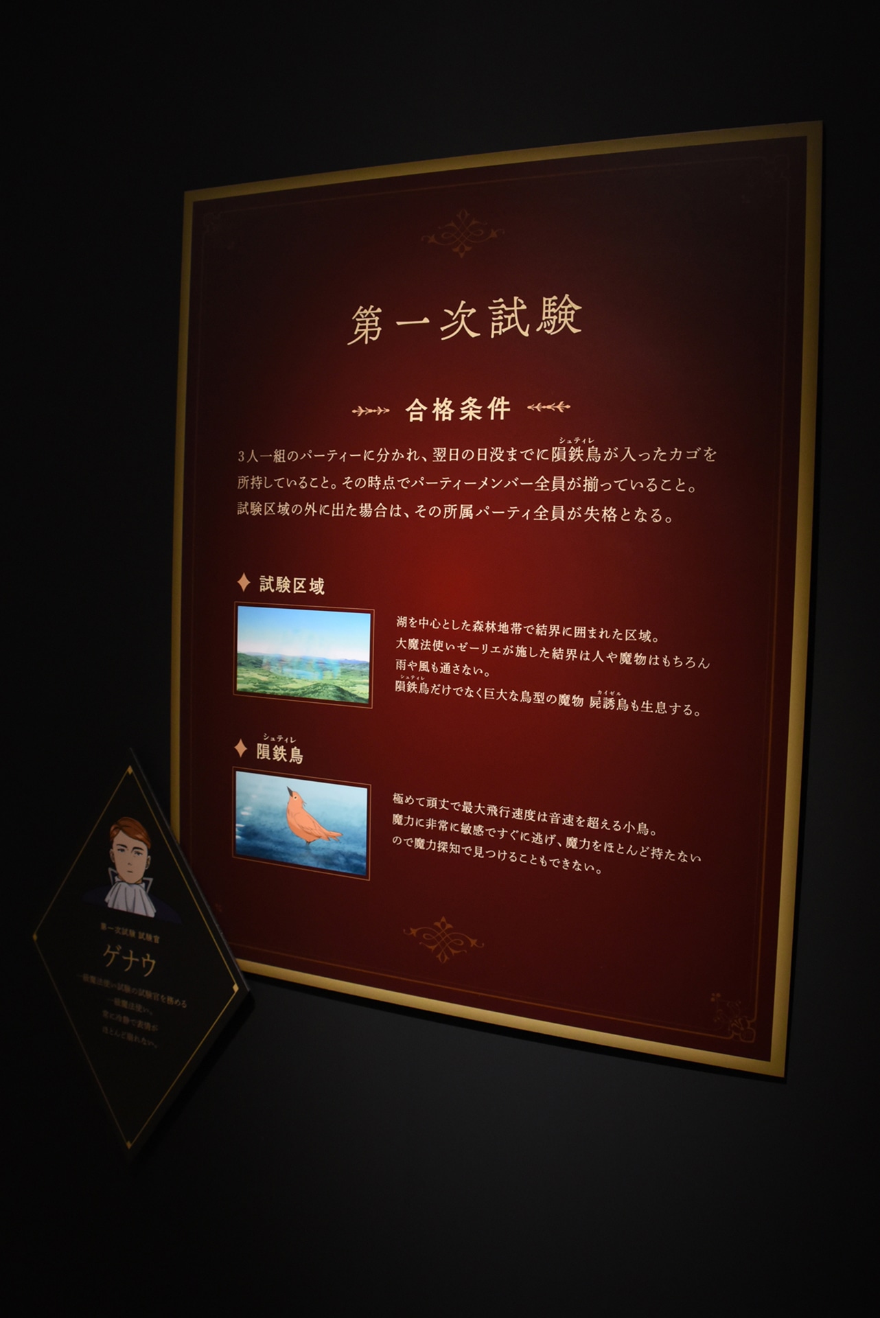 「アニメ 葬送のフリーレン展 ～冒険の終わりから始まる物語～」の「第4章 一級魔法使い試験」エリア。