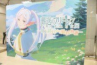 「アニメ 葬送のフリーレン展 ～冒険の終わりから始まる物語～」の入り口。