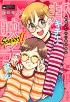 「邦画プレゼン女子高生　邦キチ！ 映子さん Season11」
