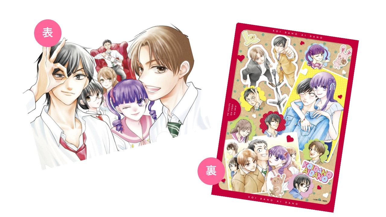 「恋だの愛だの～君は僕の太陽だ～」応募者全員サービスでもらえるクリアファイル。