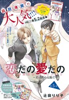 「恋だの愛だの～君は僕の太陽だ～」扉ページ