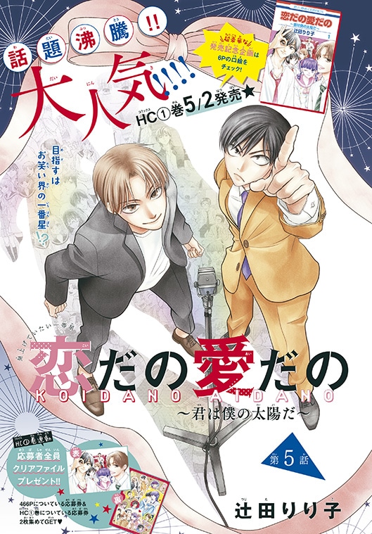 「恋だの愛だの～君は僕の太陽だ～」扉ページ