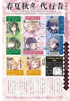 「春夏秋冬代行者 春の舞」相関図とあらすじ。