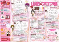 「恋だの愛だの～君は僕の太陽だ～」より山田のプロフィールも登場。