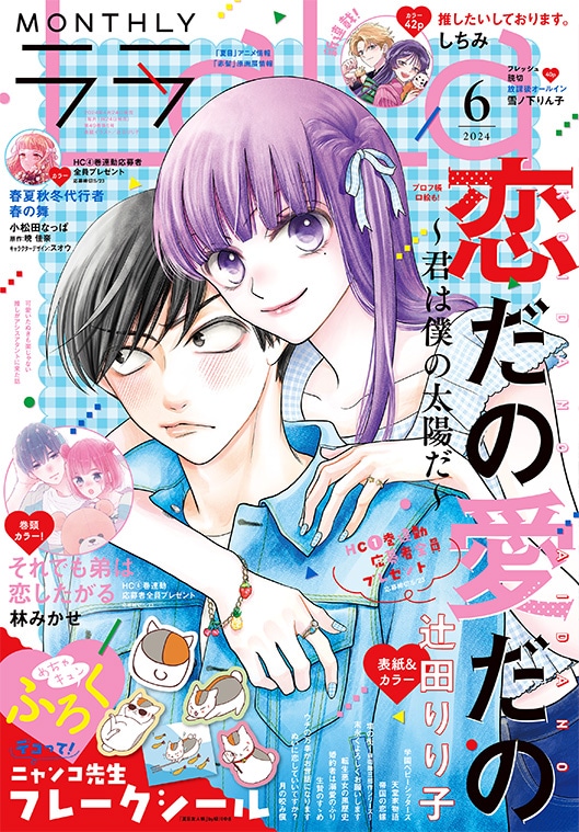 LaLa6月号