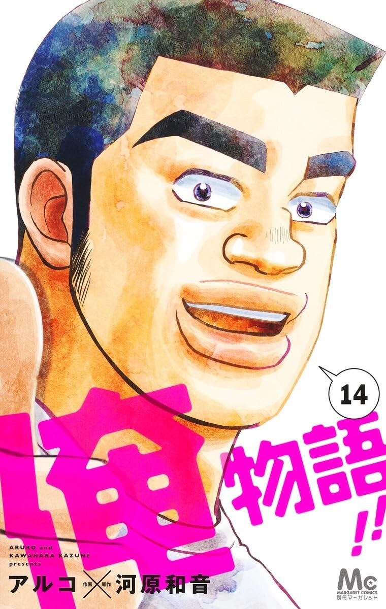 俺物語1巻から13巻セット 俺物語 /漫画全巻セット C ≪1〜13巻 （完結）≫｜Yahoo!フリマ