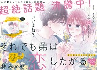 「それでも弟は恋したがる」巻頭カラー