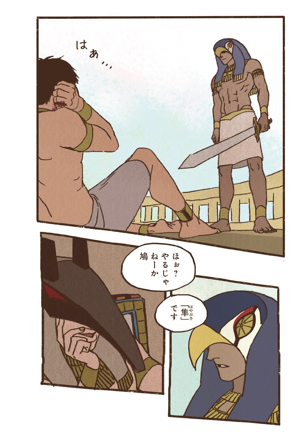「ENNEAD」1巻より。