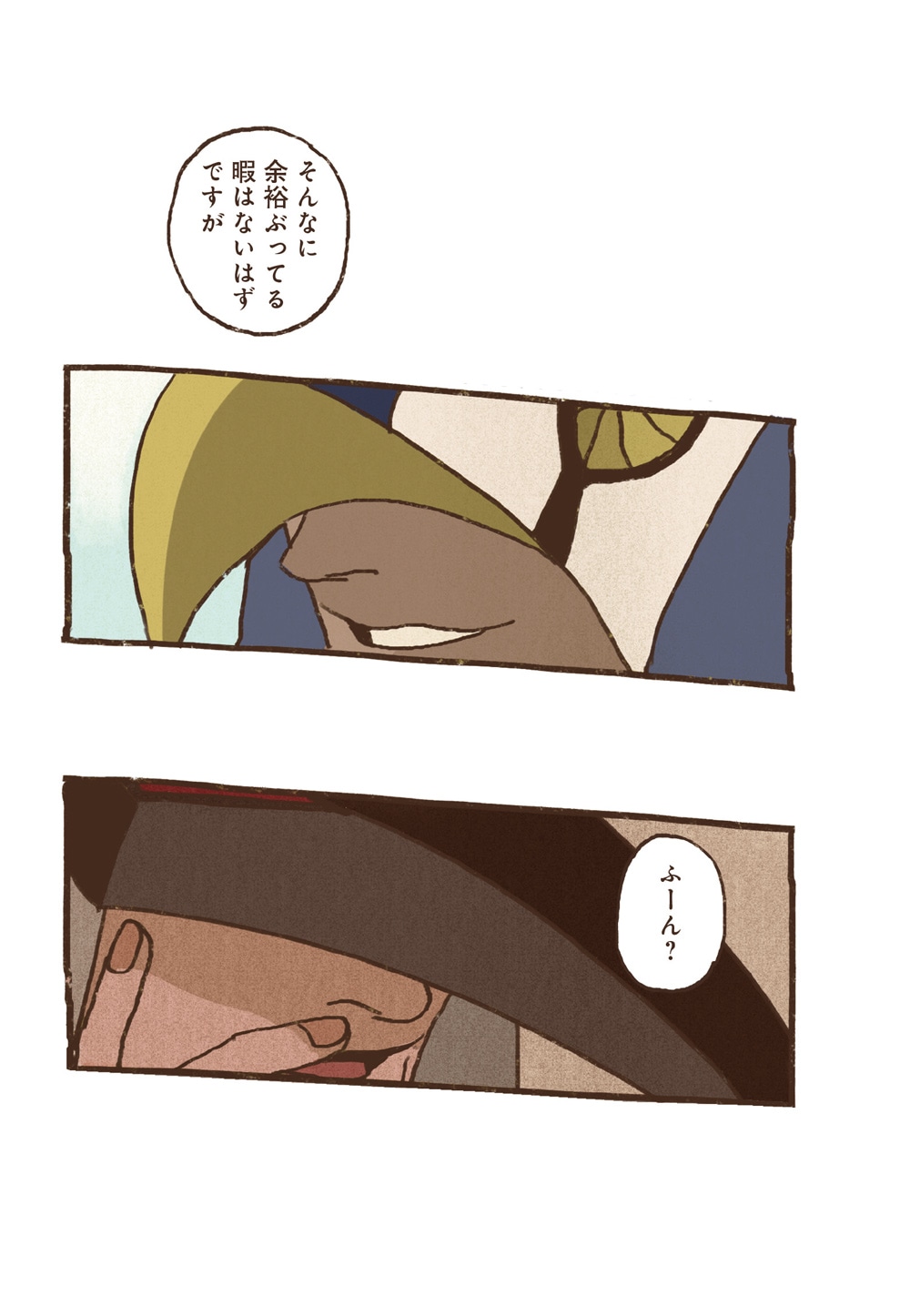 「ENNEAD」1巻より。
