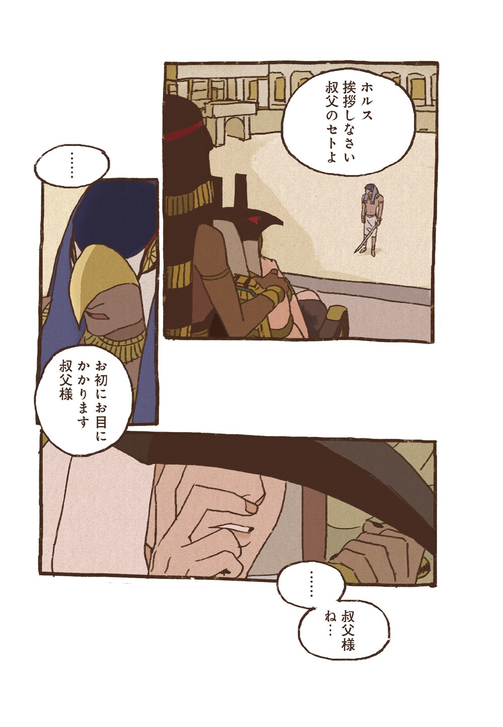 「ENNEAD」1巻より。