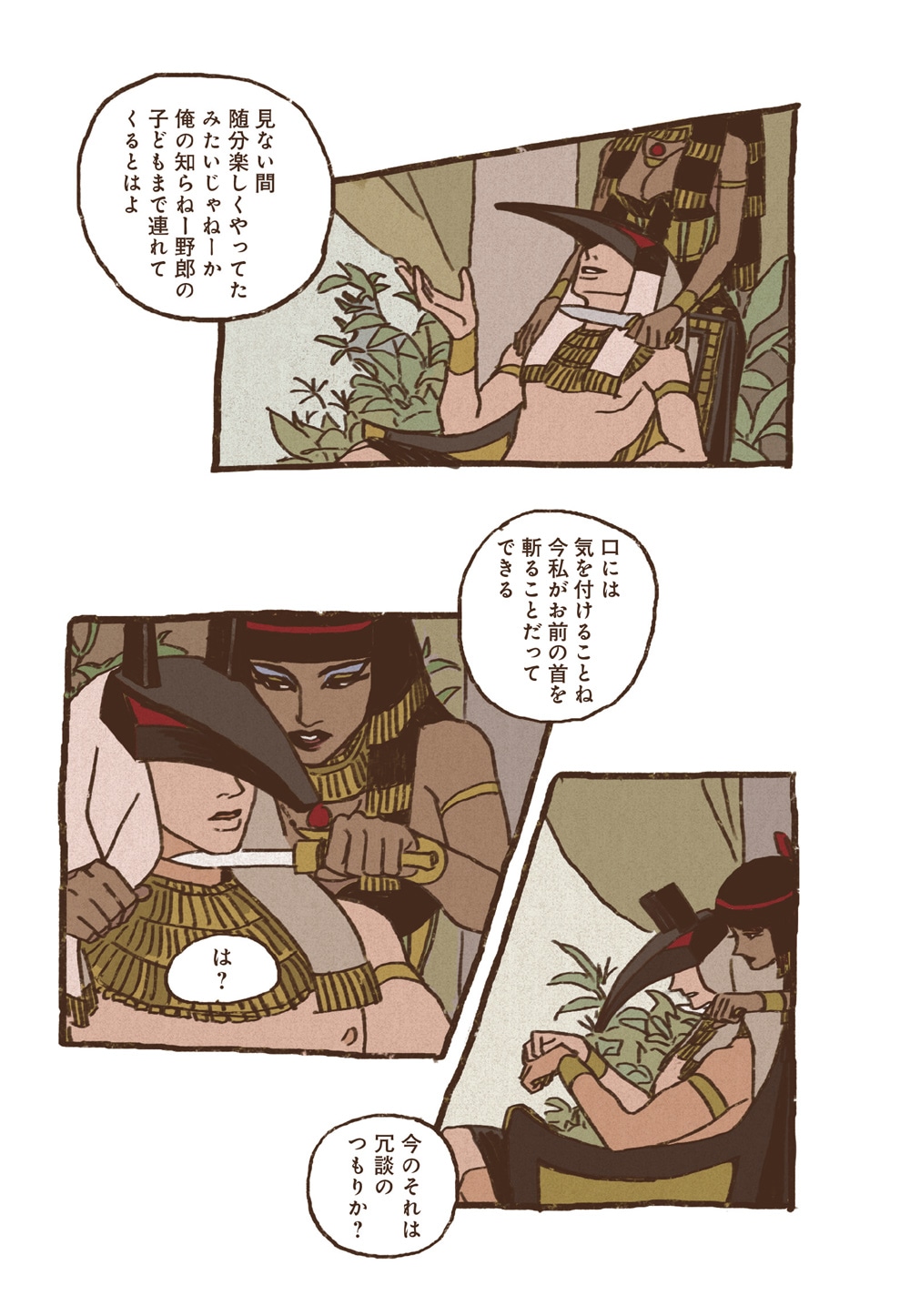 「ENNEAD」1巻より。