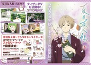 「夏目友人帳」トピックス