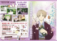 「夏目友人帳」トピックス