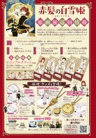 「赤髪の白雪姫」原画展巡回情報