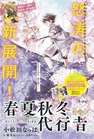 「春夏秋冬代行者 春の舞」扉ページ