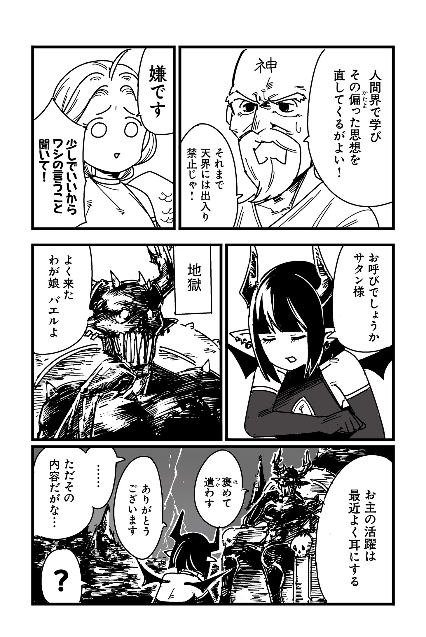 「天獄トラブルメイト」より。