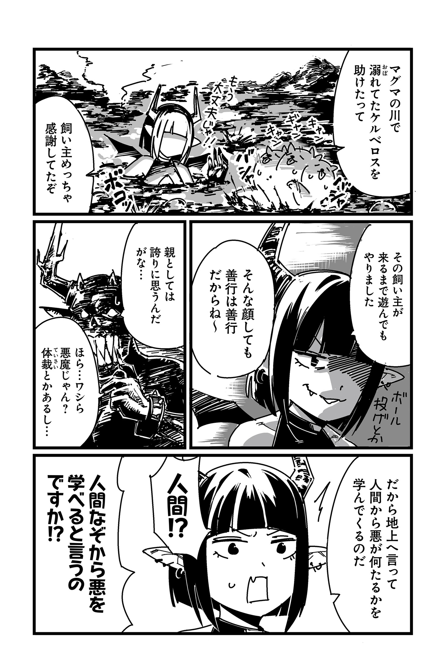「天獄トラブルメイト」より。