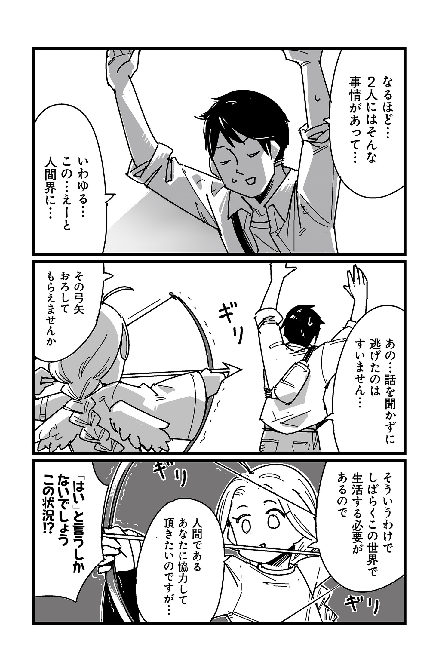「天獄トラブルメイト」より。