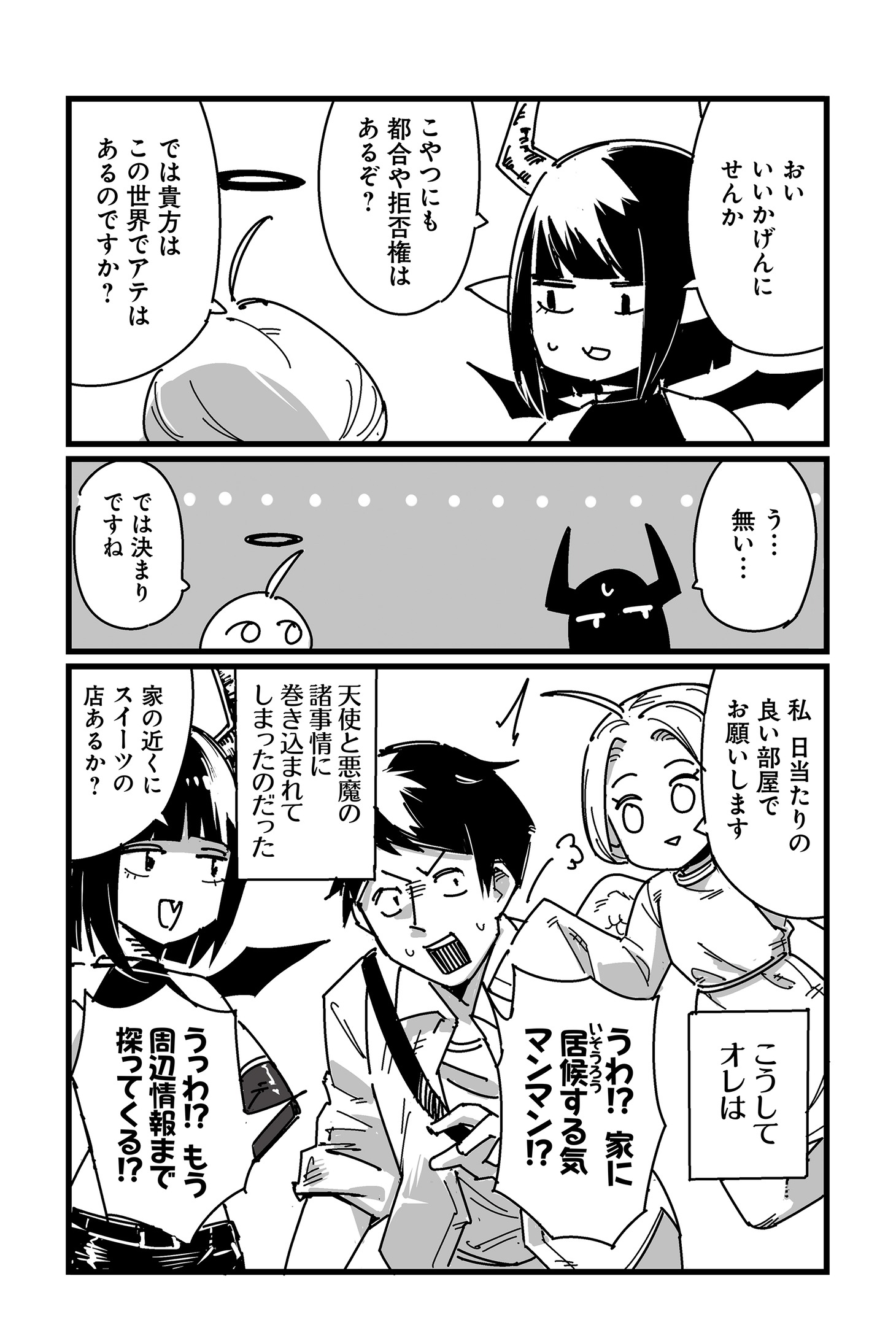 「天獄トラブルメイト」より。