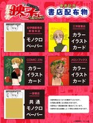 「邦画プレゼン女子高生　邦キチ！ 映子さん Season11」購入特典