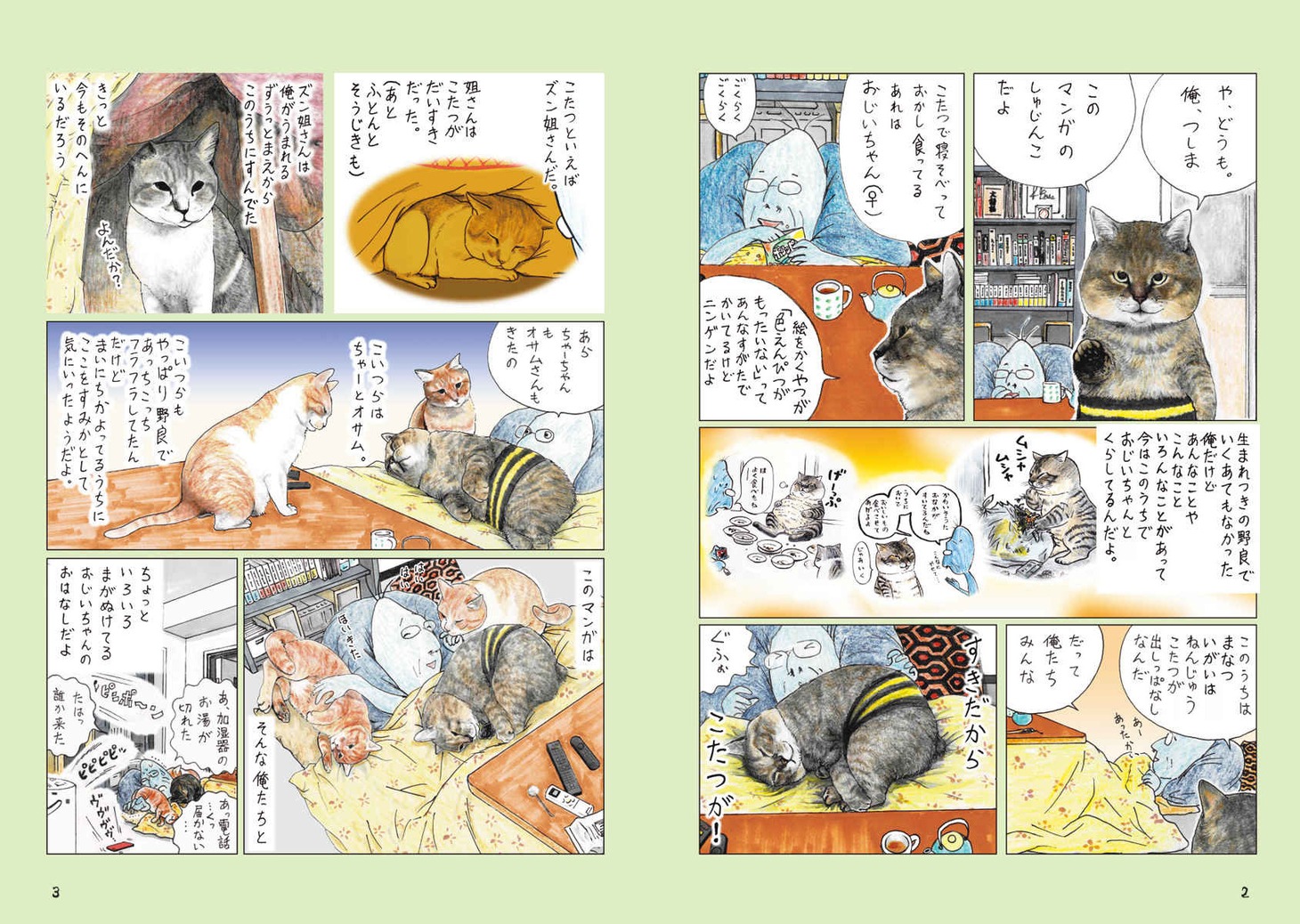 「俺、つしま 4」より。