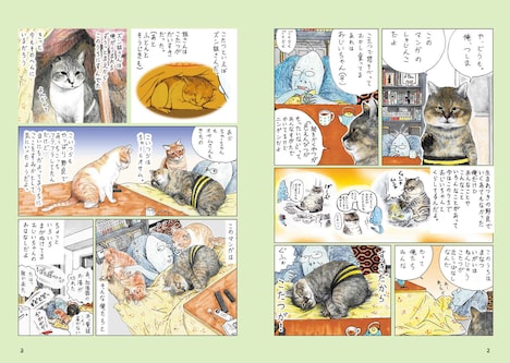 「俺、つしま 4」より。