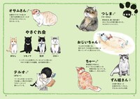 「俺、つしま 4」のキャラクター紹介。