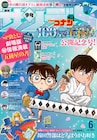 「錦田警部はどろぼうがお好き」3年ぶり最新話がサンデーSに　「コナン」小冊子も