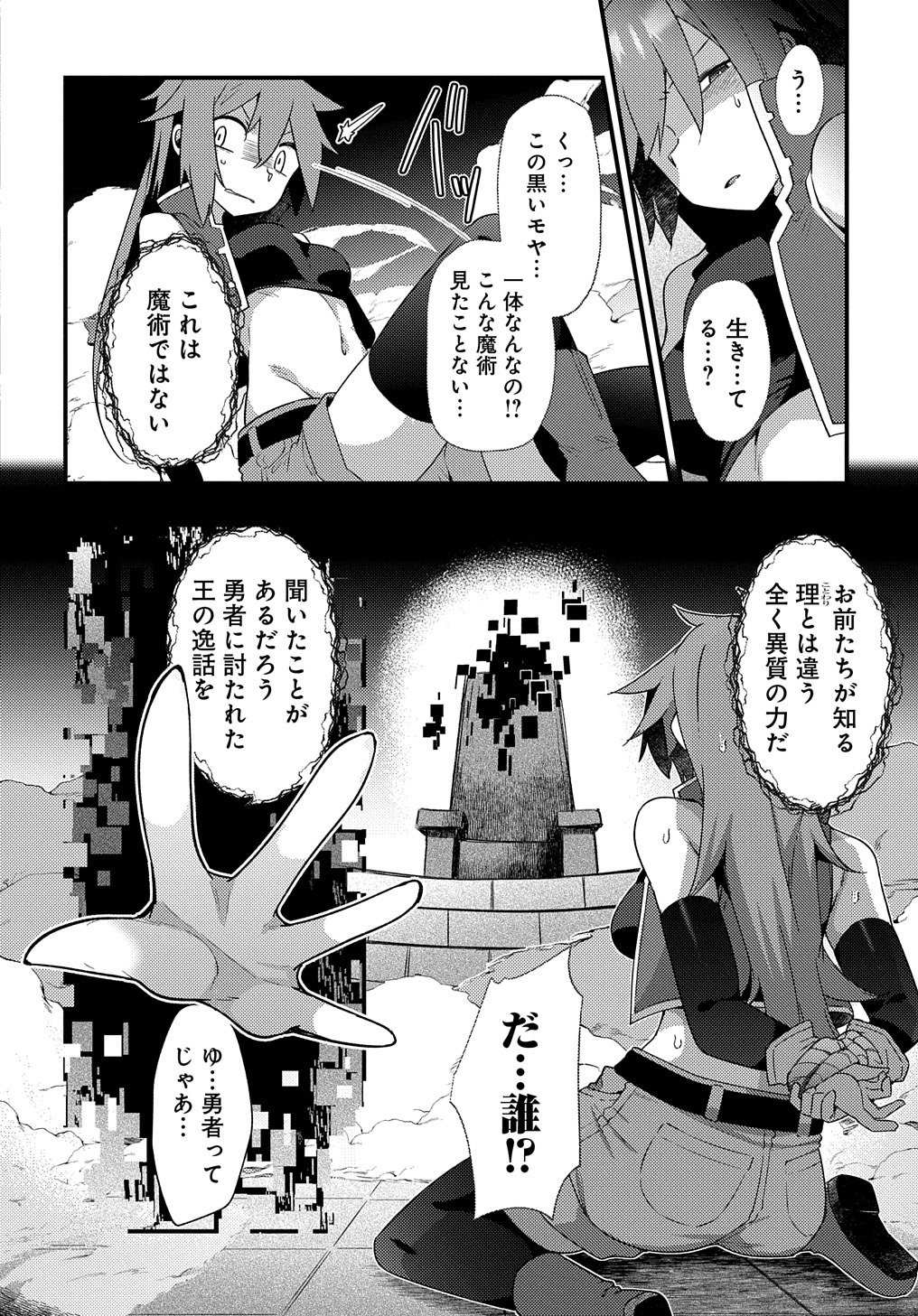 「魔王様のバグトラップ迷宮制作記」より。