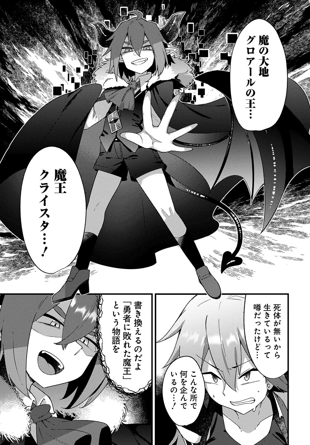 「魔王様のバグトラップ迷宮制作記」より。