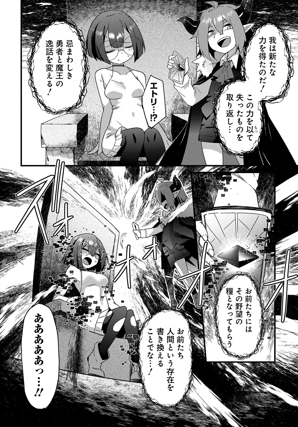 「魔王様のバグトラップ迷宮制作記」より。
